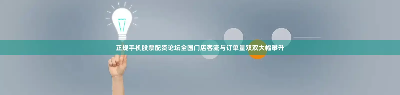 正规手机股票配资论坛全国门店客流与订单量双双大幅攀升